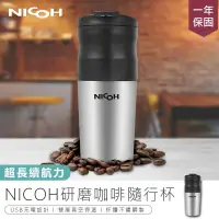 在飛比找PChome24h購物優惠-【日本NICOH】研磨咖啡隨行杯 NK-350 保溫杯【AB