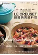 LE CREUSET 鑄鐵鍋異國料理 - 巴西、希臘、義大利、法國、西班牙海濱城市的聚餐美食