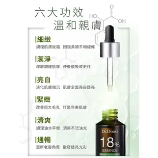 Dr.Douxi 朵璽 18%杏仁酸精華液30ml 果酸煥膚 毛孔粗大