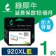 【綠犀牛】for HP 藍色 NO.920XL (CD972AA) 高容量環保墨水匣 /適用OJ 6000/6500/6500a/6500W/7000