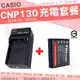 【充電套餐】 CASIO ZR5100 ZR5000 電池 座充 NP130 副廠電池 充電器 鋰電池 CNP130 NP-130A NP-130 保固90天