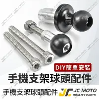 在飛比找樂天市場購物網優惠-【JC-MOTO】 手機夾 機車手機支架 球頭 配件 機車 