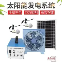 在飛比找Yahoo!奇摩拍賣優惠-戶外發電系統小型家用發電機 太陽能板夜市擺地攤照明發電系統【