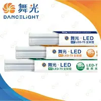 在飛比找樂天市場購物網優惠-(A Light)附發票［5支以上免運］保固二年 舞光 LE