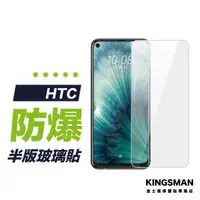 在飛比找蝦皮商城優惠-【9H玻璃貼】保護貼 適用 HTC U23 Pro U20 