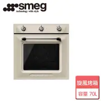 在飛比找ETMall東森購物網優惠-【SMEG】高熱壓旋風烤箱-SF6905P1-不含安裝