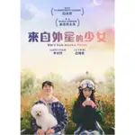 合友唱片 實體店面 來自外星的少女 DVD SHE’S FROM ANOTHER PLANET DVD