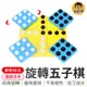 旋轉五子棋 益智桌遊 對戰 五子棋 棋盤遊戲 桌面遊戲 黑白五子棋 黑白棋 桌游 棋盤 益智遊戲 棋