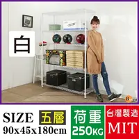 在飛比找PChome24h購物優惠-BuyJM超荷重白烤加強型90x45x180CM鐵力士五層架