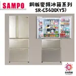 聲寶 SAMPO 聊聊優惠 鋼板變頻冰箱系列 SR-C56DD(Y5)