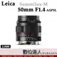 Leica 徠卡 平輸 萊卡 Summilux-M 50mm f1.4 ASPH 11688 Black Chrome 霧黑 黑色鍍鉻