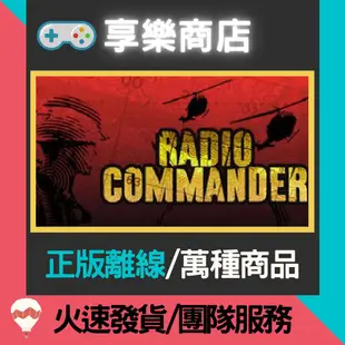 【享樂電玩】PC 無線電指揮官 含DLC 無線電戰略指揮遊戲 Radio Commander STEAM離線版