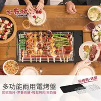 在飛比找蝦皮購物優惠-【實體店面現貨】妙廚師 1300W無煙電烤盤 MS-A02 