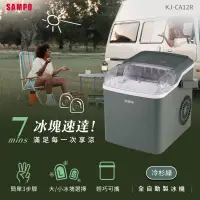 在飛比找iOPEN Mall優惠-【SAMPO聲寶】全自動極速製冰機-冷杉綠 KJ-CA12R