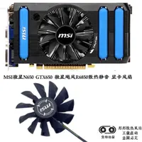 在飛比找蝦皮購物優惠-全新 MSI微星N650 GTX650 微星颶風R6850散