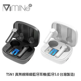 Mine峰 MCK 真無線降噪藍牙耳機TSN1【2色】