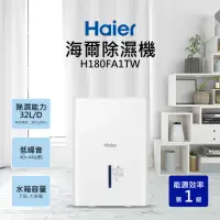 在飛比找momo購物網優惠-【Haier 海爾】17.5大公升高效能除濕機(H180FA