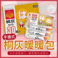 在飛比找蝦皮購物優惠-【台灣現貨】小白兔 (桐灰日本境內版)暖暖包 手握式 24h