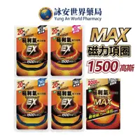 在飛比找蝦皮商城優惠-【易利氣】磁力項圈EX加強版 MAX 45cm/50cm 1