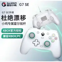 在飛比找蝦皮購物優惠-Gamesir G7 SE Xbox 遊戲控制器有線遊戲手柄