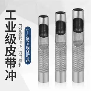 皮帶打孔器皮革沖子腰帶沖頭圓形打洞沖眼工具皮具孔沖1mm-200mm