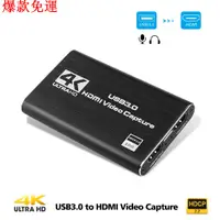 在飛比找蝦皮購物優惠-【熱銷爆款】4K HDMI USB 3.0 擷取卡 擷取器 