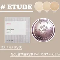 在飛比找蝦皮購物優惠-🌟正韓&關注享95折🌟 ETUDE HOUSE 極光星煥蜜粉