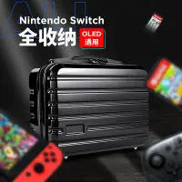 在飛比找蝦皮購物優惠-任天堂switch收納包全收納硬殼包防摔大容量switch 