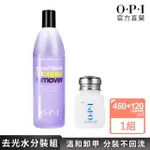 【O.P.I】明星紫光水分裝組-高效溫和專業去光水450ML+分裝罐120ML-AL416+AC320(去色/卸甲神器/官方直營)