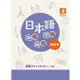 日本語GOGOGO 2 練習帳 (增訂版)/財團法人語言訓練測驗中心 eslite誠品