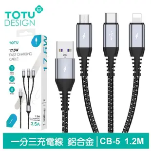 【TOTU 拓途】一分三 Lightning/安卓MicroUSB/TypeC 1.2M 快充/充電傳輸線 CB-5系列(iPhone充電線)