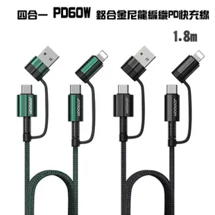 【JOYROOM】四合一 PD60W 鋁合金尼龍編織PD快充線-1.8M(快充線 充電線)