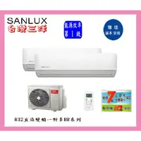 在飛比找蝦皮購物優惠-【SANLUX 台灣三洋】5坪+14坪一對二變頻冷暖分離式冷