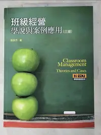 在飛比找樂天市場購物網優惠-【書寶二手書T5／進修考試_JX4】班級經營-學說與案例應用