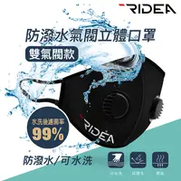 在飛比找PChome24h購物優惠-RIDEA 防潑水氣閥立體口罩 / 黑