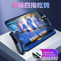 在飛比找樂天市場購物網優惠-[免運]ipad吃雞神器平板電腦刺激戰場蘋果專用mini手機