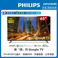 在飛比找e-Payless百利市購物中心優惠-【Philips 飛利浦】65吋4K Google TV聯網