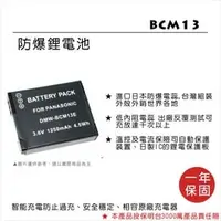 在飛比找PChome商店街優惠-＊華揚數位＊ROWA JAPAN DMW-BCM13 BCM