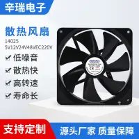 在飛比找蝦皮購物優惠-風扇DC14025散熱風扇電腦機箱散熱風扇24v路由器直流散