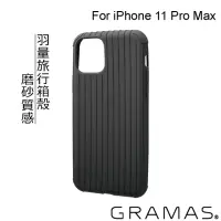 在飛比找momo購物網優惠-【Gramas】iPhone 11 Pro Max 6.5吋