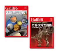 在飛比找誠品線上優惠-太陽系大圖鑑+恐龍視覺大圖鑑 (2冊合售)