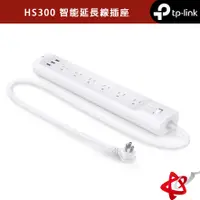 在飛比找蝦皮商城優惠-TP-Link HS300 延長線插座 usb智慧插座 6孔