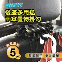 在飛比找蝦皮商城優惠-後座多用途雨傘置物掛勾 汽車 掛勾 吊勾 置物 車用 雨傘 