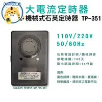 在飛比找蝦皮購物優惠-大電流機械式定時器 機械式定時器 大電流定時器 定時器 計時