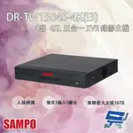 昌運監視器 SAMPO聲寶 DR-TW1504S-4K(I3) 4路 4KL 五合一 XVR 錄影主機【APP下單點數4倍送】