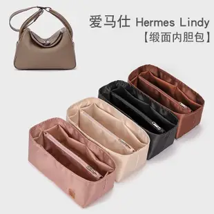 A⭐適用 HERMES 愛馬仕 Lindy 專用26貢緞30內膽包34內襯包撐收納整理琳迪內袋內撐包林迪保護防髒1114