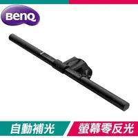 在飛比找PChome24h購物優惠-BenQ 明基 WiT ScreenBar 螢幕智能掛燈