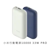 在飛比找momo購物網優惠-【小米】Xiaomi行動電源10000mAh 33W PRO