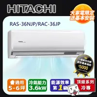 在飛比找PChome24h購物優惠-HITACHI日立 《冷專型-頂級系列》變頻分離式空調RAS