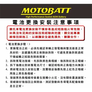 辰翼國際 MOTOBATT  黃霸 MBT14B4 AGM強效電池